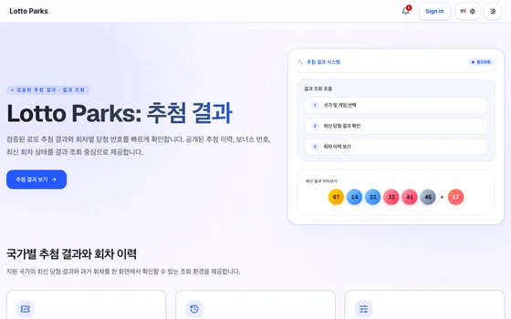 Lotto Parks 첫 화면. 추천 결과와 회차별 당첨 이력을 조회하는 지면.