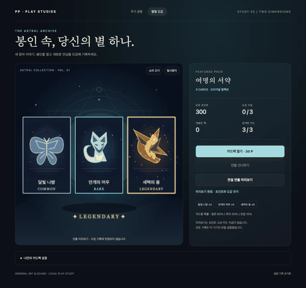 별빛 도감